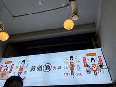 -黄潇洒老火锅(九眼桥宏济巷店)