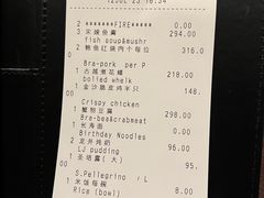 账单-杭州西子湖四季酒店·金沙厅