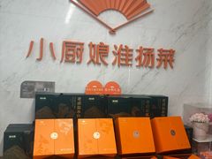 -小厨娘淮扬菜(河西奥美大厦店)