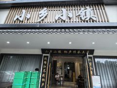 -小乡小镇·传承桐庐土菜·老板亲自烧的菜