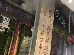 -马路边边火锅串串(观前街店)