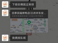 -四季民福烤鸭店(王府井东安门店)