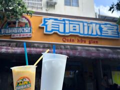-有间冰室(侨港风情街店)