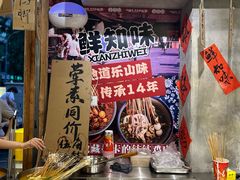 -嘉州鲜知味钵钵鸡(奎星楼店)
