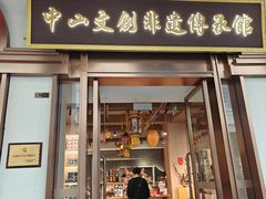 -孙文西路步行街
