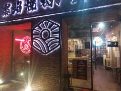 门面-乐焰活海鲜放题活罗氏虾活鳗和牛烧肉(海珠客村店)