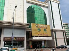 -柳州饭店·绿岛餐厅(友谊路店)