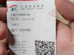 -大光明电影院(南京西路店)