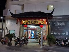 门面-大鸿运酒店·苏州菜·松鼠桂鱼(观前街店)
