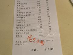 账单-惠食佳(滨江大公馆店)