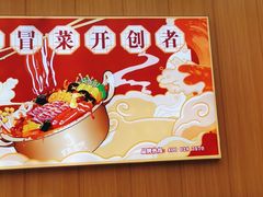 -冒菜西施·非遗冒菜(总店)