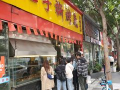 门面-老黄记手撕烤兔(玉林街店)