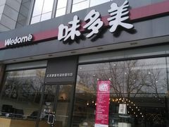 门面-味多美蛋糕(看丹桥店)