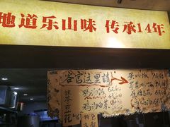 -嘉州鲜知味钵钵鸡(奎星楼店)