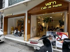 -Cafe on warm(丹霞店)