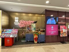 -知楚•精致湖北菜(武商MALL店)