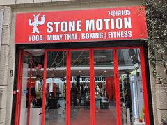 -Stone Motion释动健身