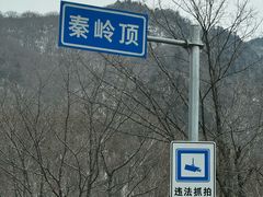 -秦岭风景区