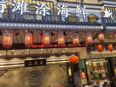 -舌尖上·霞浦滩涂海鲜·新闽菜(总店)