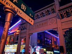 -黑色经典臭豆腐·湖南特产(太平街口店)