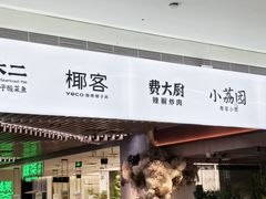 -天河领展广场