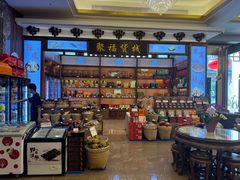 -聚福宝合苑食府(南头镇店)