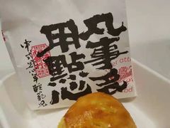 -虎头局·渣打饼行(五一新干线店)
