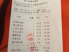 账单-金鼎轩(亚运村店)
