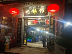 门面-顺德了能馆(虎门店)