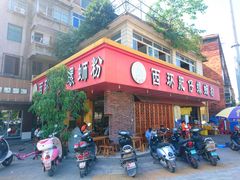 -西环肥仔螺蛳粉(总店)