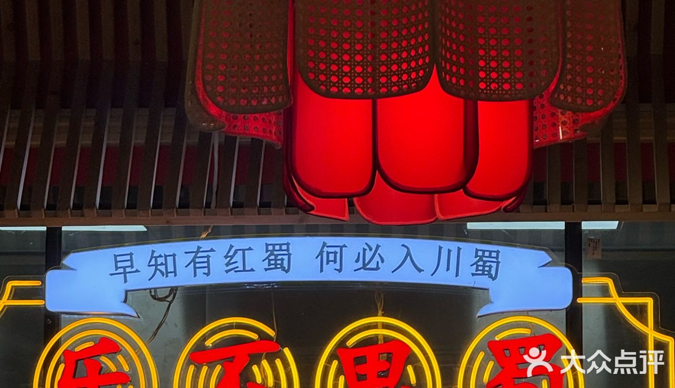 [拔草]想干饭就来红蜀一尝特色非遗箜饭[种草]
