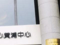 -上海市人才发展服务中心(黄浦中心)