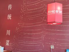 -川悦壹号·川菜(蠡溪路店)