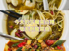 -张无刺无刺酸菜鱼(光明荟乐缤纷店)