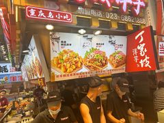 -丁家坡洋芋·观音桥好吃街A区(全国总店)