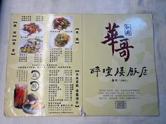 -华哥私厨-原醉琼楼