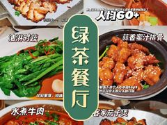-绿茶餐厅(昆明世纪金源店)