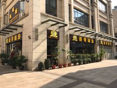 -尚味轩壹号饭堂(曼哈顿广场店)