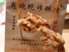 -肖炮现炸酥肉(解放碑店)