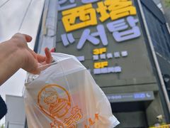 -西塔
