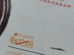 -老湘亲·品鉴湘菜(蔡塘爱琴海店)