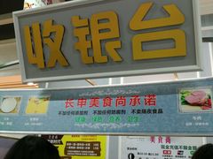 -长申国际美食广场