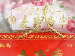 -麦盛斋糕点(北大街店)