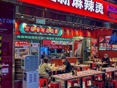 -文立新麻辣烫(合生汇21街区店)