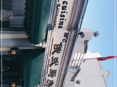 -92°C俄式厨房(中央大街店)