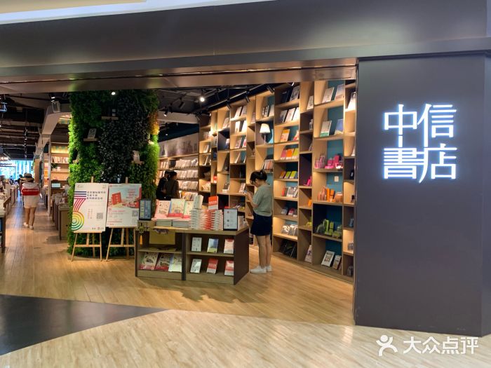 中信书店(大族广场店)图片