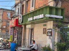 -管中炸鸡(建国道店)