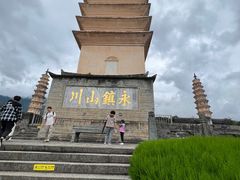 -崇圣寺三塔文化旅游区