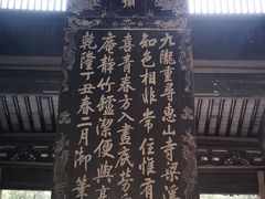 -无锡惠山寺