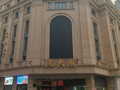 -沈大成(南京东路店)